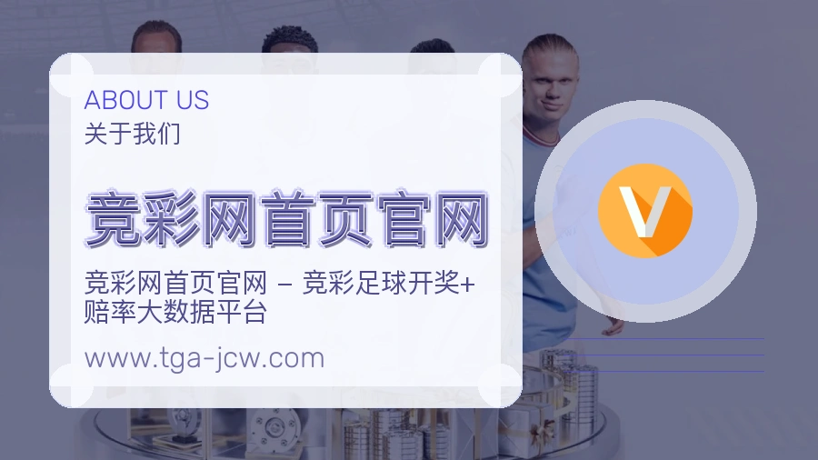 竞彩网首页官网